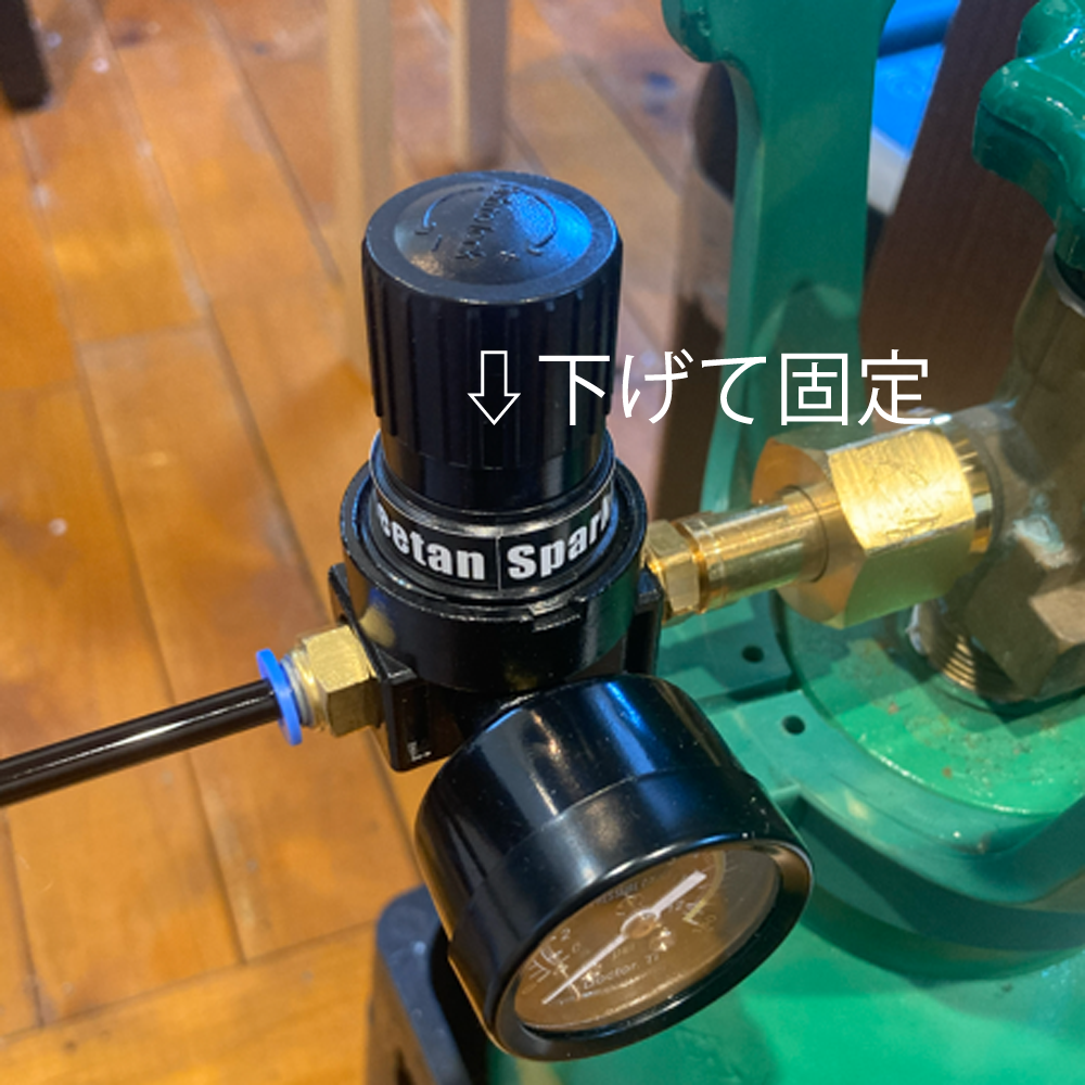 減圧弁(レギュレーター)を閉める<