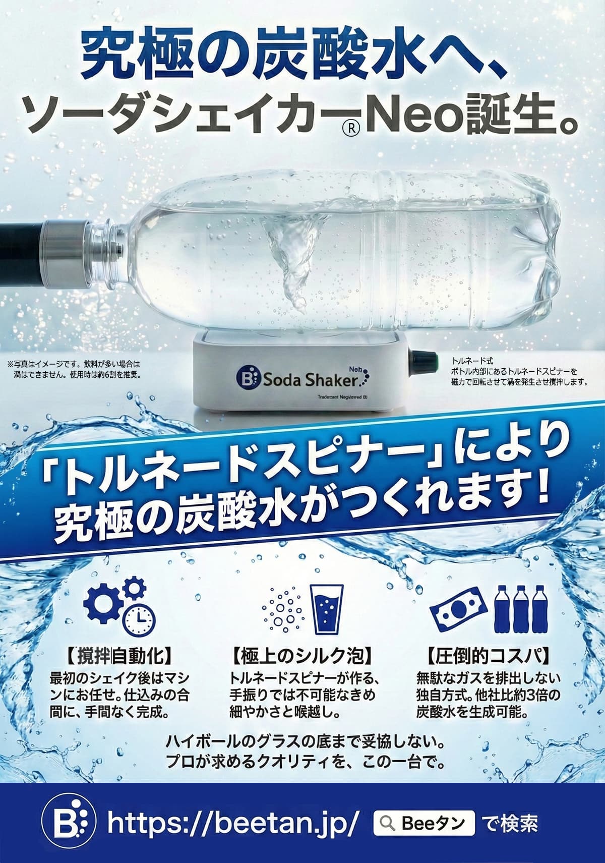 最強炭酸水「ソーダシェイカーNeo」